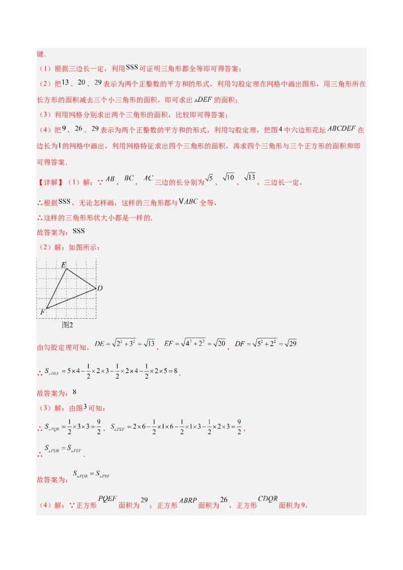 专题06利用勾股定理解决与面积有关问题的四类综合题型（压轴题专项训练）（解析版）_初中数学人教版_八年级数学下册_保存转存之后查看(1)_2026春季新版-持续更新中_第二套-知