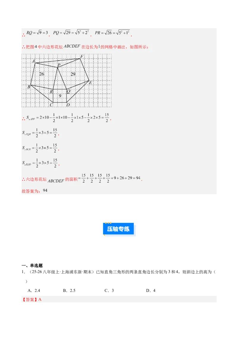 专题06利用勾股定理解决与面积有关问题的四类综合题型（压轴题专项训练）（解析版）_初中数学人教版_八年级数学下册_保存转存之后查看(1)_2026春季新版-持续更新中_第二套-知