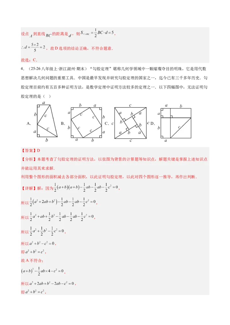 专题06利用勾股定理解决与面积有关问题的四类综合题型（压轴题专项训练）（解析版）_初中数学人教版_八年级数学下册_保存转存之后查看(1)_2026春季新版-持续更新中_第二套-知