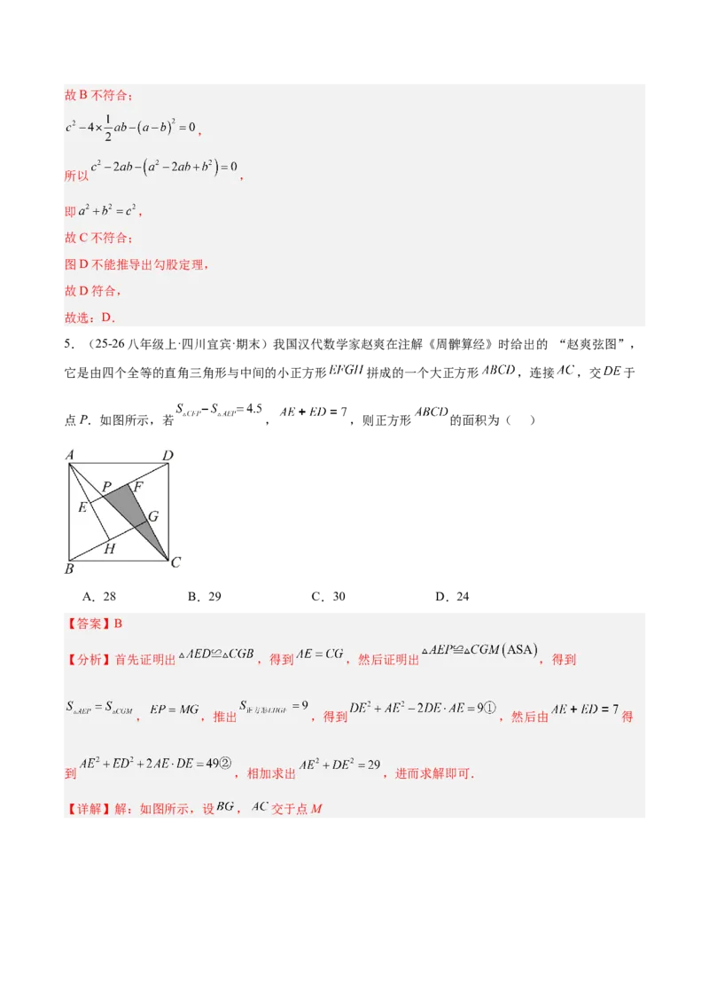 专题06利用勾股定理解决与面积有关问题的四类综合题型（压轴题专项训练）（解析版）_初中数学人教版_八年级数学下册_保存转存之后查看(1)_2026春季新版-持续更新中_第二套-知