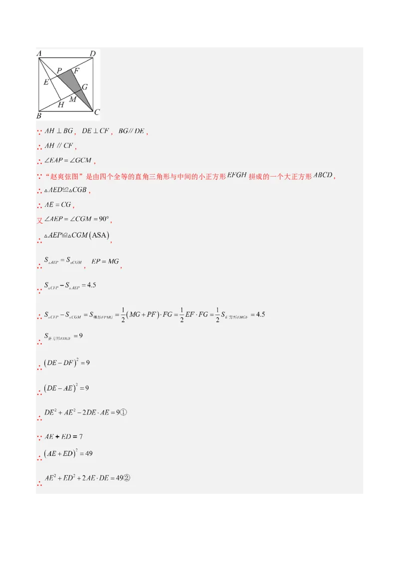 专题06利用勾股定理解决与面积有关问题的四类综合题型（压轴题专项训练）（解析版）_初中数学人教版_八年级数学下册_保存转存之后查看(1)_2026春季新版-持续更新中_第二套-知