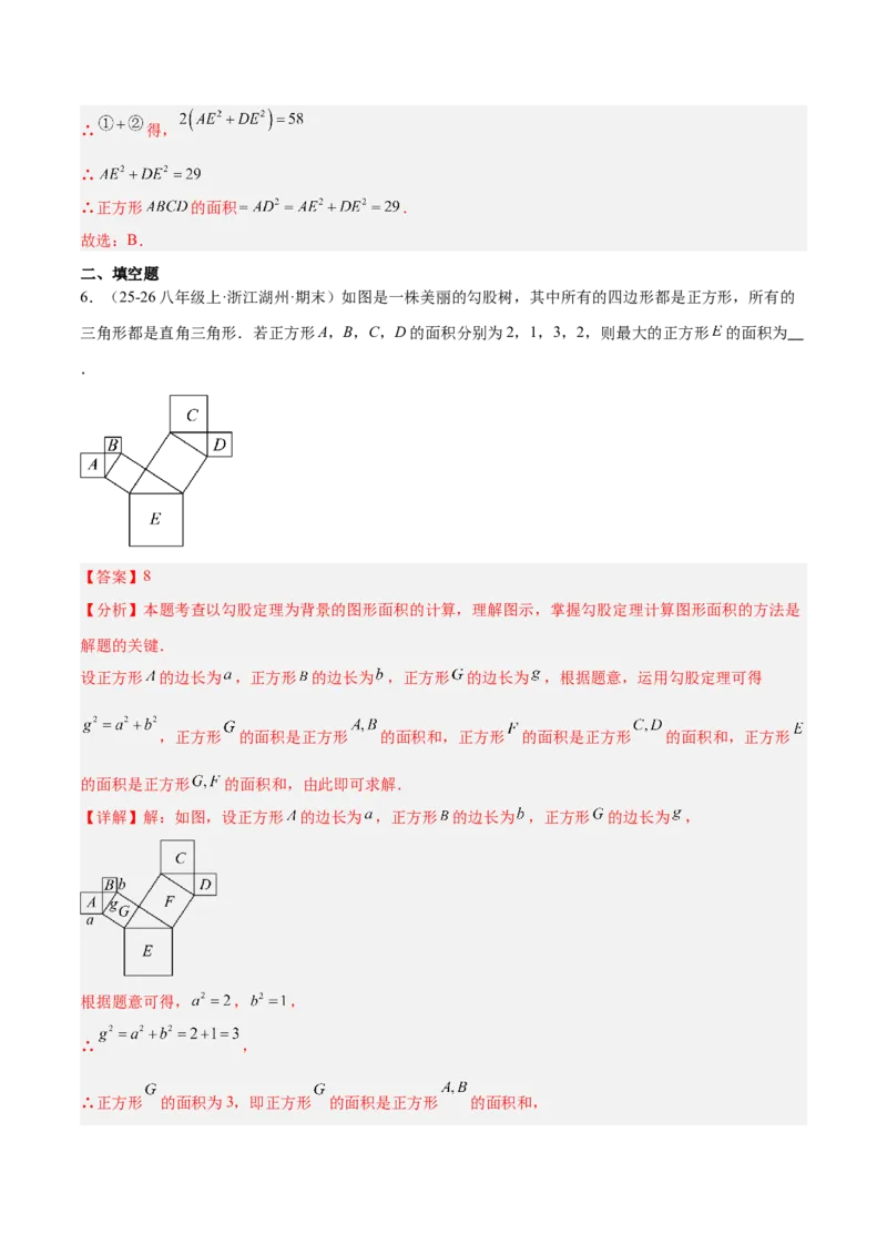 专题06利用勾股定理解决与面积有关问题的四类综合题型（压轴题专项训练）（解析版）_初中数学人教版_八年级数学下册_保存转存之后查看(1)_2026春季新版-持续更新中_第二套-知