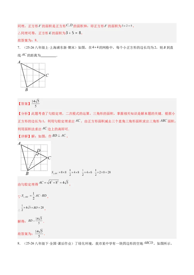 专题06利用勾股定理解决与面积有关问题的四类综合题型（压轴题专项训练）（解析版）_初中数学人教版_八年级数学下册_保存转存之后查看(1)_2026春季新版-持续更新中_第二套-知