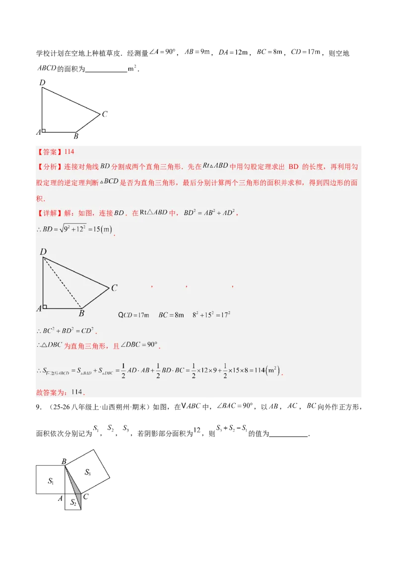 专题06利用勾股定理解决与面积有关问题的四类综合题型（压轴题专项训练）（解析版）_初中数学人教版_八年级数学下册_保存转存之后查看(1)_2026春季新版-持续更新中_第二套-知