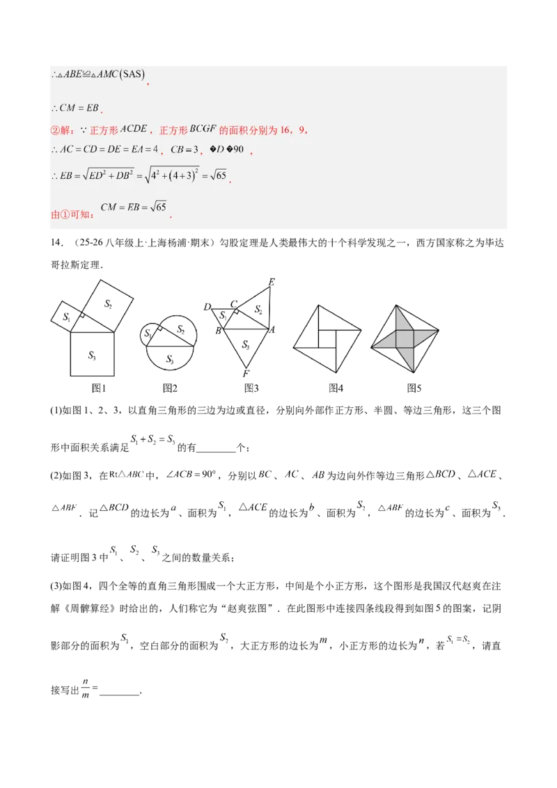 专题06利用勾股定理解决与面积有关问题的四类综合题型（压轴题专项训练）（解析版）_初中数学人教版_八年级数学下册_保存转存之后查看(1)_2026春季新版-持续更新中_第二套-知