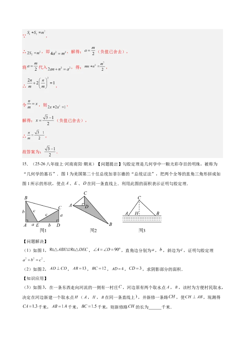 专题06利用勾股定理解决与面积有关问题的四类综合题型（压轴题专项训练）（解析版）_初中数学人教版_八年级数学下册_保存转存之后查看(1)_2026春季新版-持续更新中_第二套-知