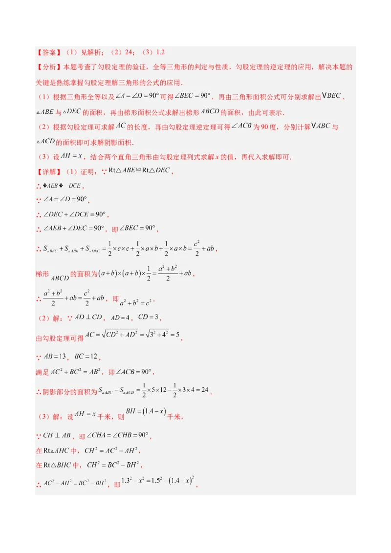 专题06利用勾股定理解决与面积有关问题的四类综合题型（压轴题专项训练）（解析版）_初中数学人教版_八年级数学下册_保存转存之后查看(1)_2026春季新版-持续更新中_第二套-知