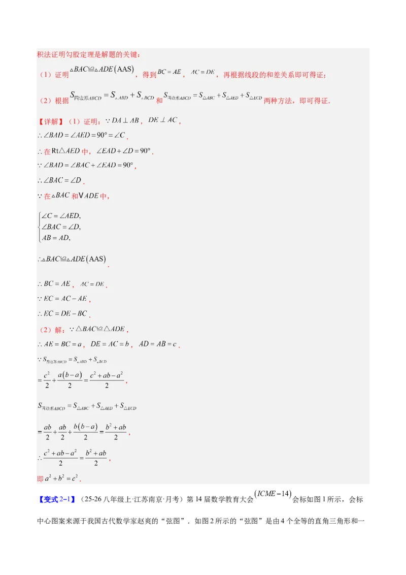 专题06利用勾股定理解决与面积有关问题的四类综合题型（压轴题专项训练）（解析版）_初中数学人教版_八年级数学下册_保存转存之后查看(1)_2026春季新版-持续更新中_第二套-知