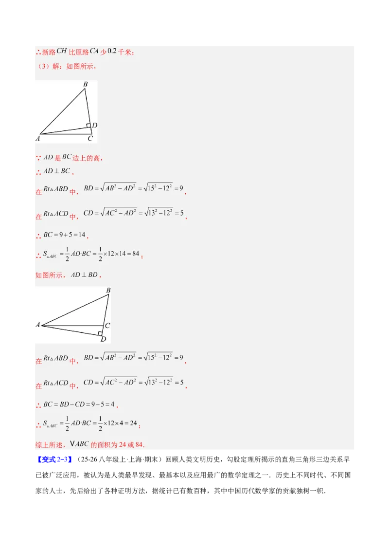 专题06利用勾股定理解决与面积有关问题的四类综合题型（压轴题专项训练）（解析版）_初中数学人教版_八年级数学下册_保存转存之后查看(1)_2026春季新版-持续更新中_第二套-知
