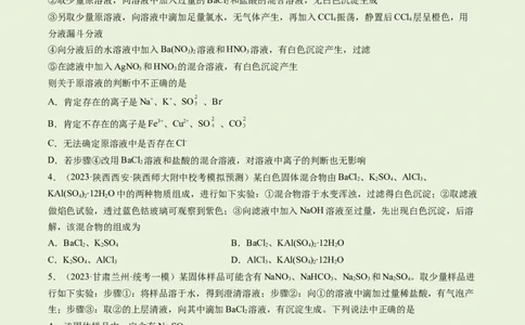 专题03离子反应（分层练）（原卷版）_05高考化学_新高考复习资料_2024年新高考资料_二轮复习资料_高频考点解密2024年高考化学二轮复习高频考点追踪与预测（新高考专用）_分层练