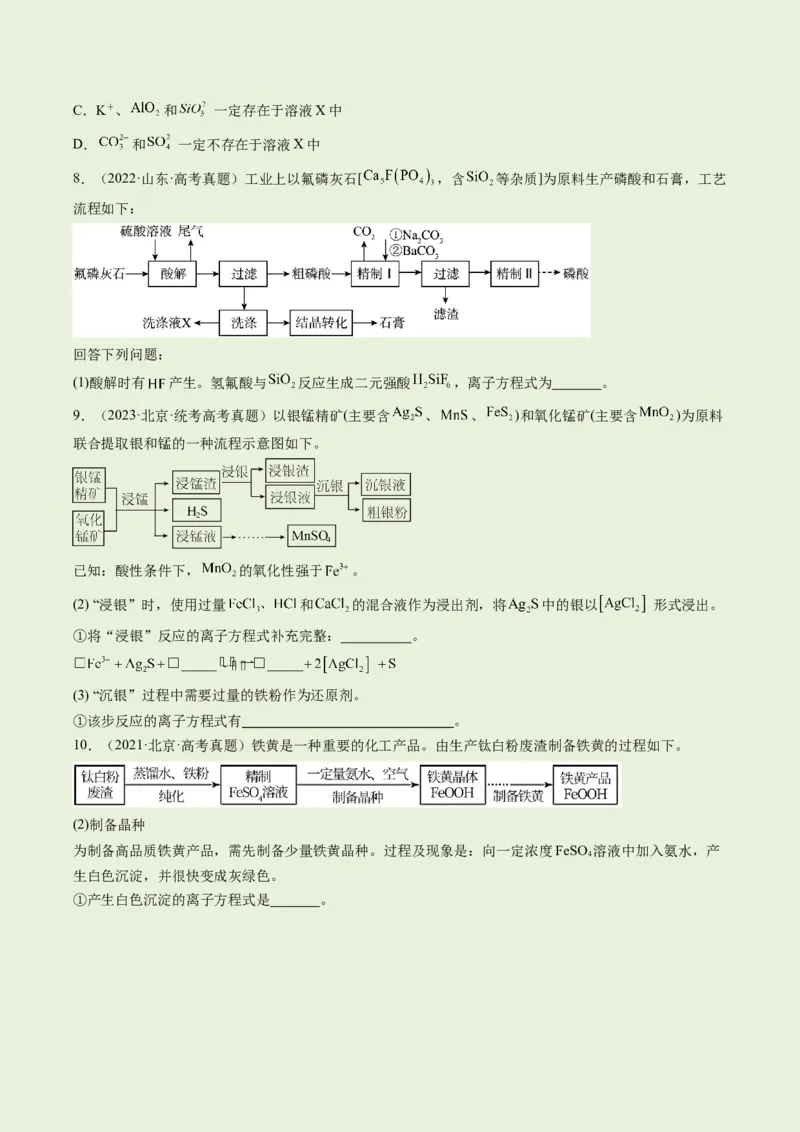 专题03离子反应（分层练）（原卷版）_05高考化学_新高考复习资料_2024年新高考资料_二轮复习资料_高频考点解密2024年高考化学二轮复习高频考点追踪与预测（新高考专用）_分层练