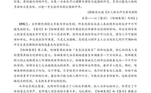 第二单元单元检测（B卷&middot;能力提升练）统编版必修下册）（原卷版）_高语_高中语文_必修下册_单元测试