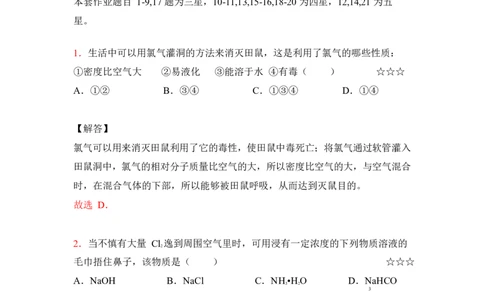 3.氯&卤素作业（答案+解析）_05高考化学_通用版（老高考）复习资料_2023年复习资料_专项复习_思维导图破解高中化学（全国通用）（导图+PPT课件+逐字稿）