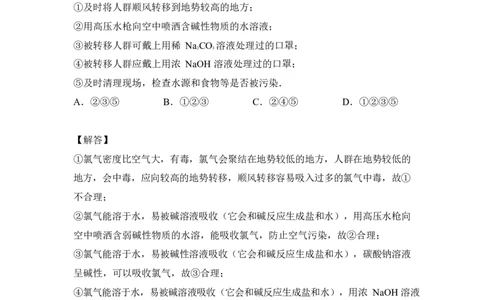 3.氯&卤素作业（答案+解析）_05高考化学_通用版（老高考）复习资料_2023年复习资料_专项复习_思维导图破解高中化学（全国通用）（导图+PPT课件+逐字稿）