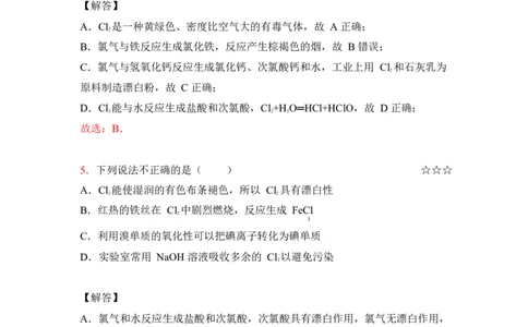 3.氯&卤素作业（答案+解析）_05高考化学_通用版（老高考）复习资料_2023年复习资料_专项复习_思维导图破解高中化学（全国通用）（导图+PPT课件+逐字稿）