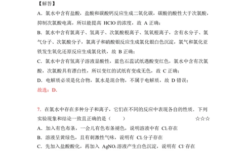 3.氯&卤素作业（答案+解析）_05高考化学_通用版（老高考）复习资料_2023年复习资料_专项复习_思维导图破解高中化学（全国通用）（导图+PPT课件+逐字稿）