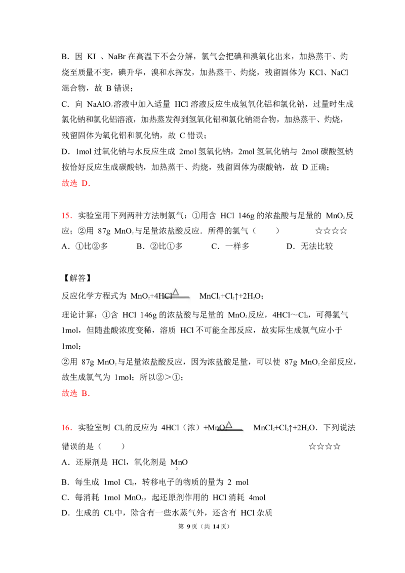 3.氯&卤素作业（答案+解析）_05高考化学_通用版（老高考）复习资料_2023年复习资料_专项复习_思维导图破解高中化学（全国通用）（导图+PPT课件+逐字稿）