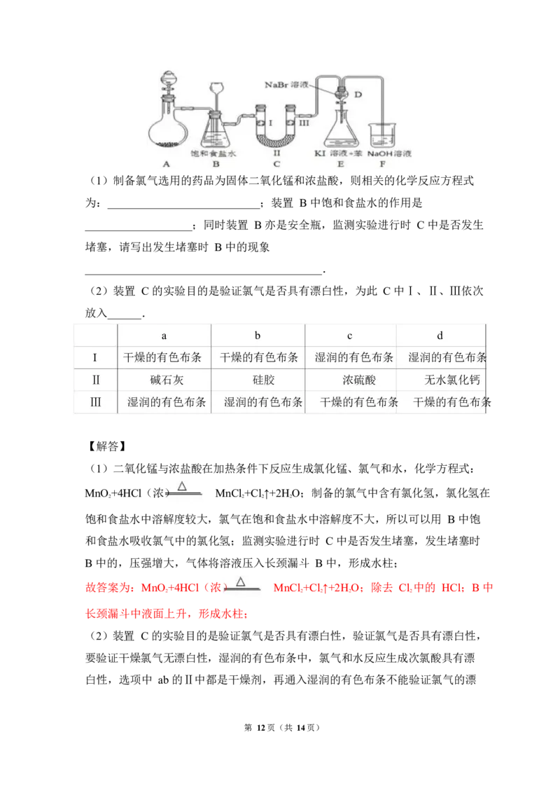 3.氯&卤素作业（答案+解析）_05高考化学_通用版（老高考）复习资料_2023年复习资料_专项复习_思维导图破解高中化学（全国通用）（导图+PPT课件+逐字稿）