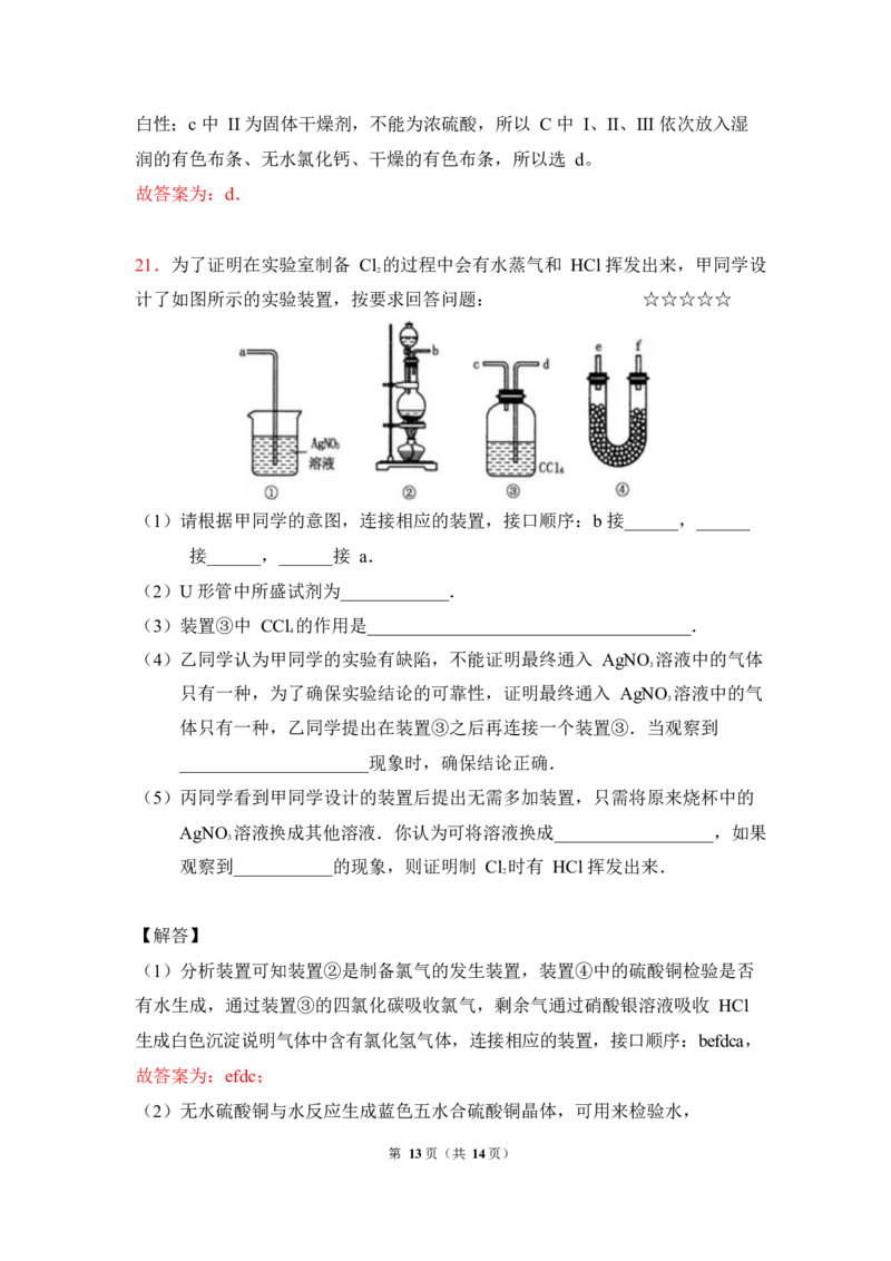 3.氯&卤素作业（答案+解析）_05高考化学_通用版（老高考）复习资料_2023年复习资料_专项复习_思维导图破解高中化学（全国通用）（导图+PPT课件+逐字稿）