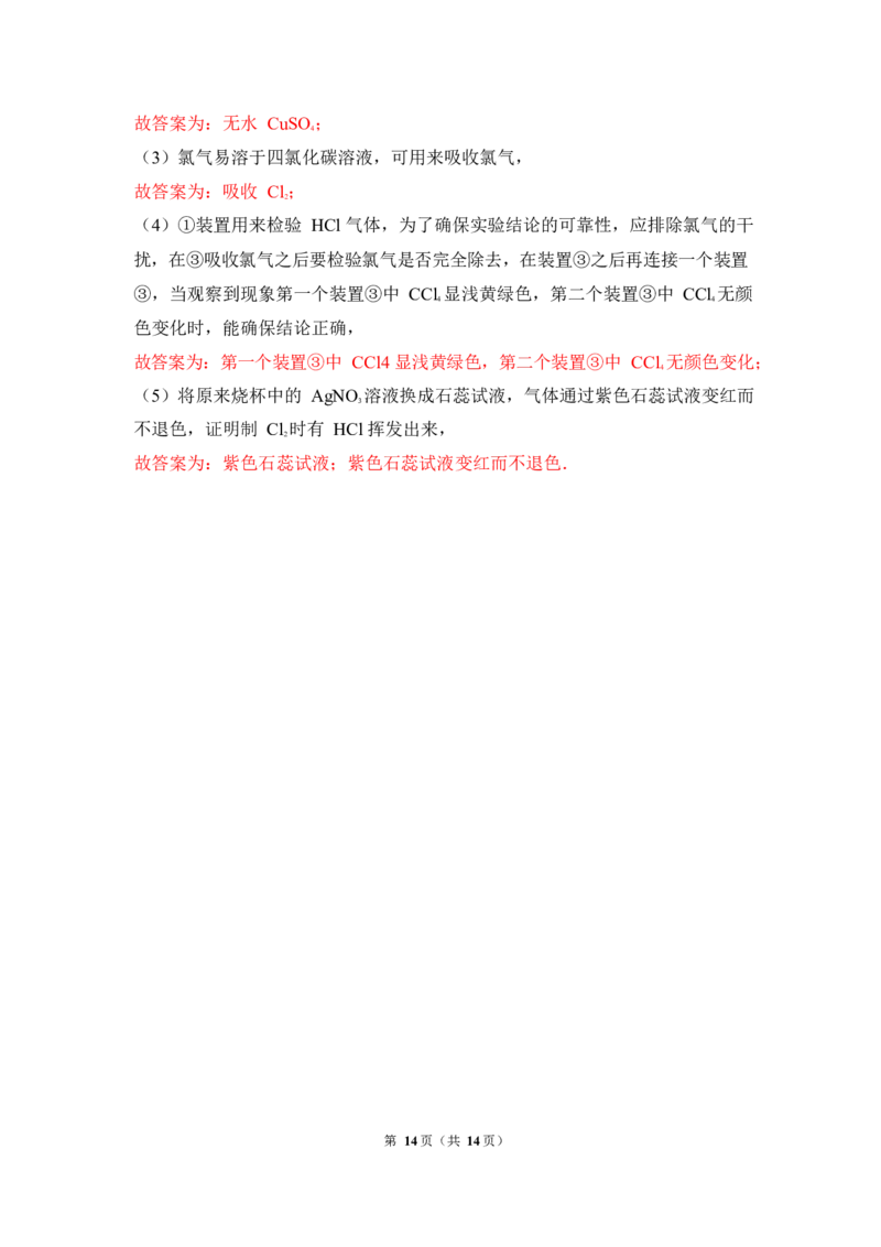 3.氯&卤素作业（答案+解析）_05高考化学_通用版（老高考）复习资料_2023年复习资料_专项复习_思维导图破解高中化学（全国通用）（导图+PPT课件+逐字稿）