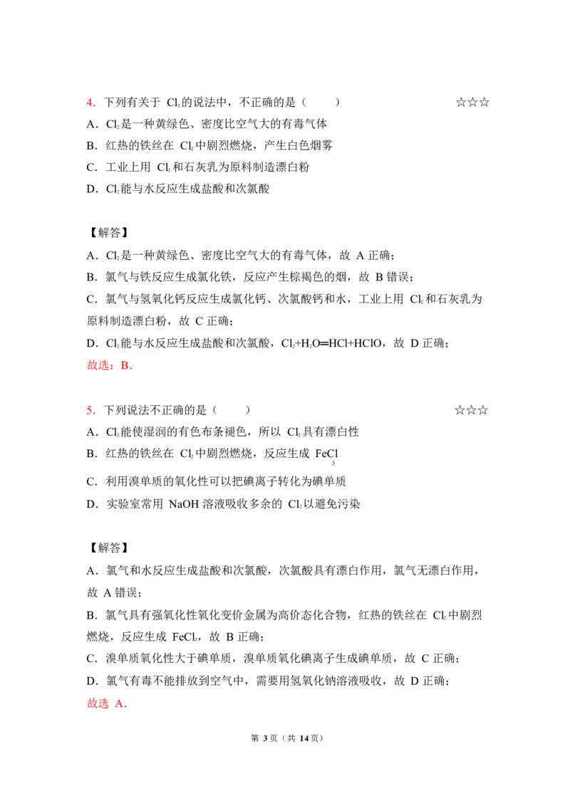 3.氯&卤素作业（答案+解析）_05高考化学_通用版（老高考）复习资料_2023年复习资料_专项复习_思维导图破解高中化学（全国通用）（导图+PPT课件+逐字稿）