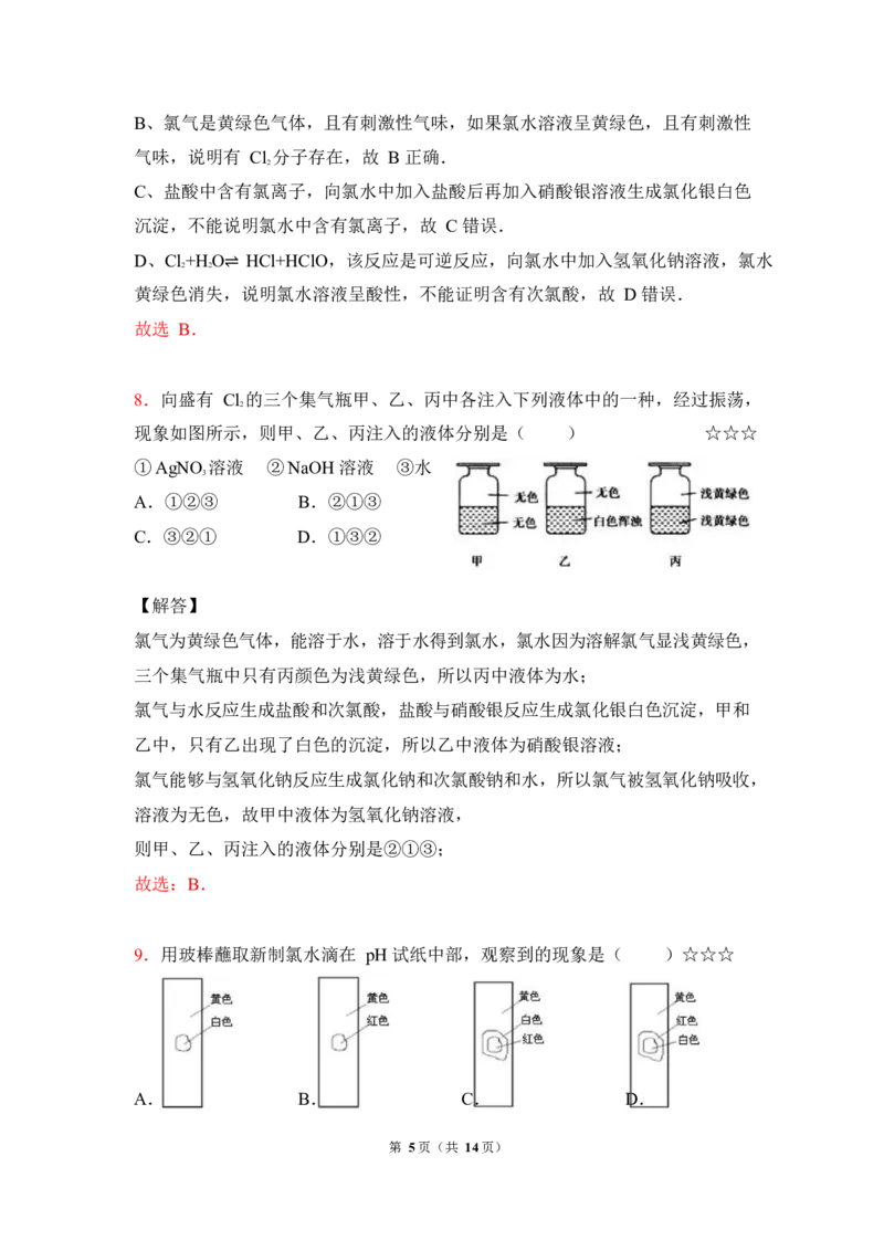 3.氯&卤素作业（答案+解析）_05高考化学_通用版（老高考）复习资料_2023年复习资料_专项复习_思维导图破解高中化学（全国通用）（导图+PPT课件+逐字稿）