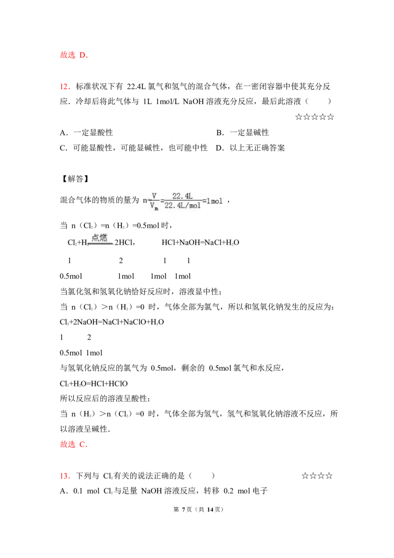 3.氯&卤素作业（答案+解析）_05高考化学_通用版（老高考）复习资料_2023年复习资料_专项复习_思维导图破解高中化学（全国通用）（导图+PPT课件+逐字稿）