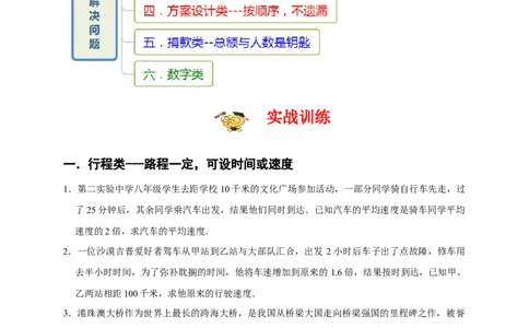 专题09列分式方程解决问题分类练（六大考点）（期末真题精选）（原卷版）_初中数学人教版_8上-初中数学人教版_旧版_06习题试卷_6期中期末复习专题