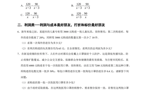 专题09列分式方程解决问题分类练（六大考点）（期末真题精选）（原卷版）_初中数学人教版_8上-初中数学人教版_旧版_06习题试卷_6期中期末复习专题