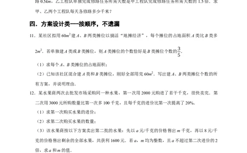 专题09列分式方程解决问题分类练（六大考点）（期末真题精选）（原卷版）_初中数学人教版_8上-初中数学人教版_旧版_06习题试卷_6期中期末复习专题