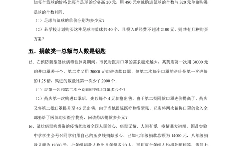 专题09列分式方程解决问题分类练（六大考点）（期末真题精选）（原卷版）_初中数学人教版_8上-初中数学人教版_旧版_06习题试卷_6期中期末复习专题