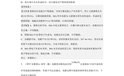 专题九电解池（专练）-冲刺2023年高考化学二轮复习核心考点逐项突破（解析版）_05高考化学_新高考复习资料_2023年新高考资料_二轮复习