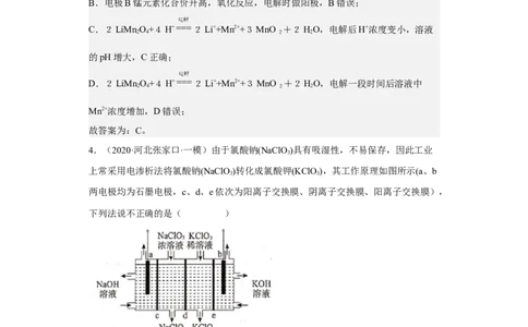 专题九电解池（专练）-冲刺2023年高考化学二轮复习核心考点逐项突破（解析版）_05高考化学_新高考复习资料_2023年新高考资料_二轮复习