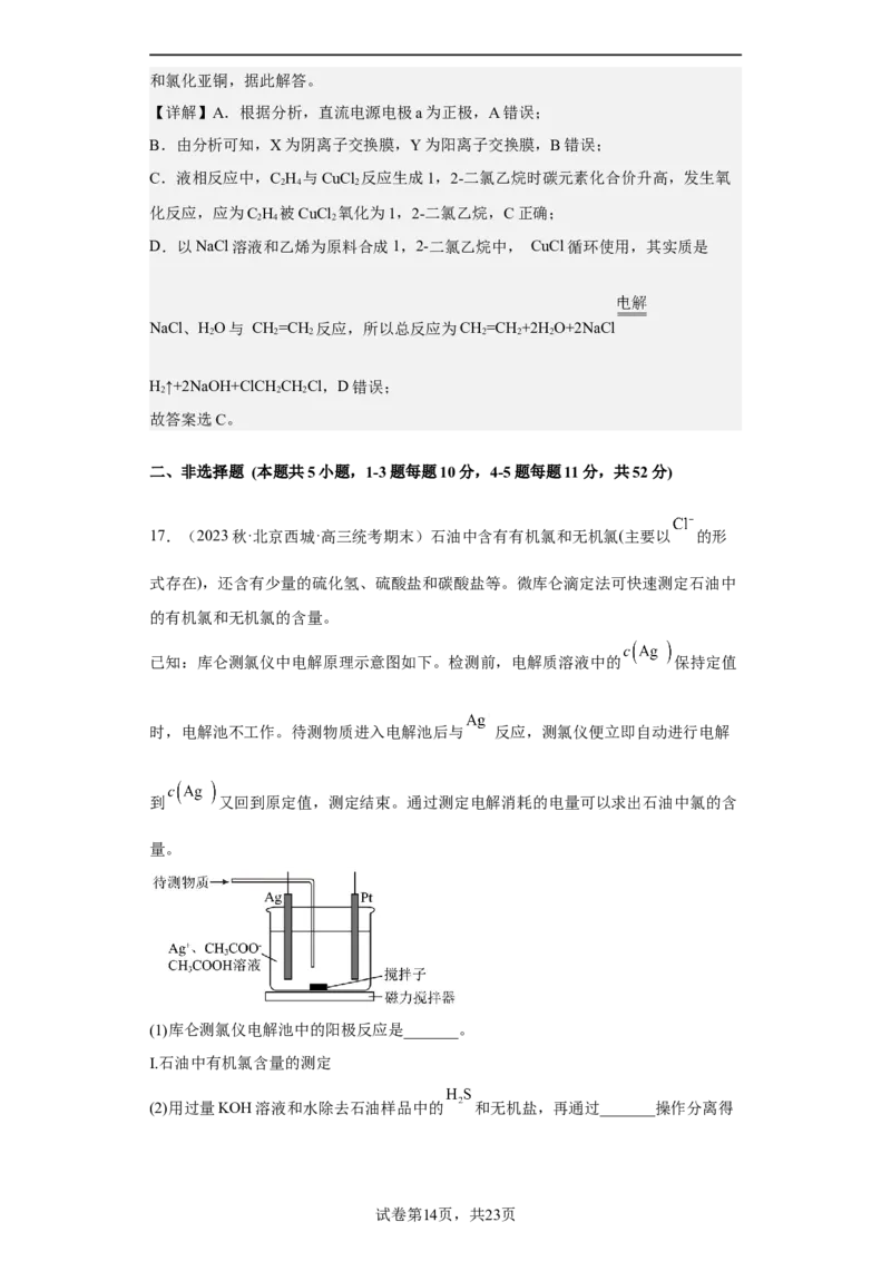 专题九电解池（专练）-冲刺2023年高考化学二轮复习核心考点逐项突破（解析版）_05高考化学_新高考复习资料_2023年新高考资料_二轮复习