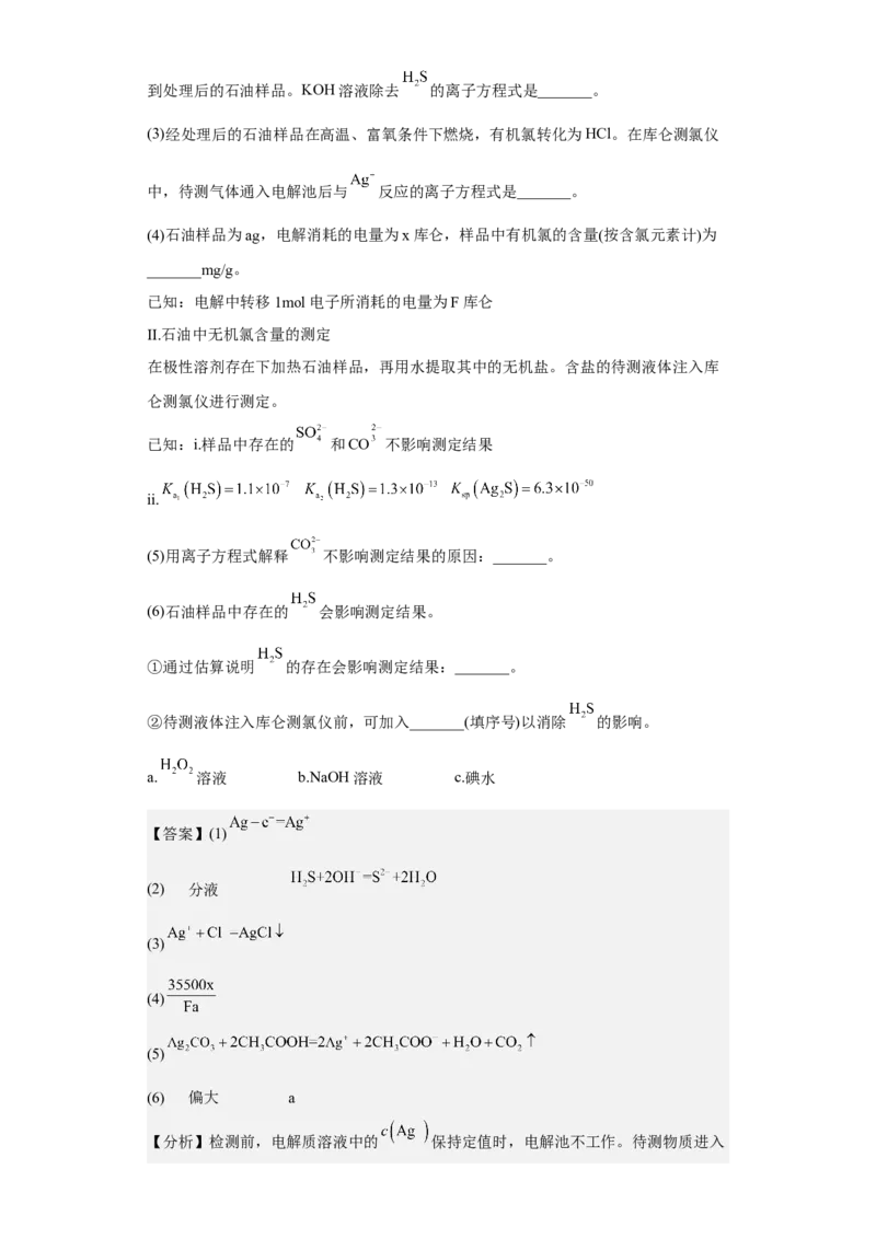 专题九电解池（专练）-冲刺2023年高考化学二轮复习核心考点逐项突破（解析版）_05高考化学_新高考复习资料_2023年新高考资料_二轮复习