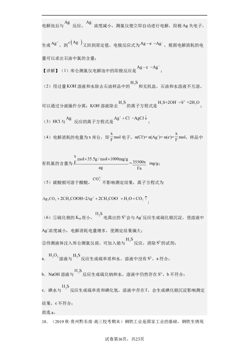 专题九电解池（专练）-冲刺2023年高考化学二轮复习核心考点逐项突破（解析版）_05高考化学_新高考复习资料_2023年新高考资料_二轮复习