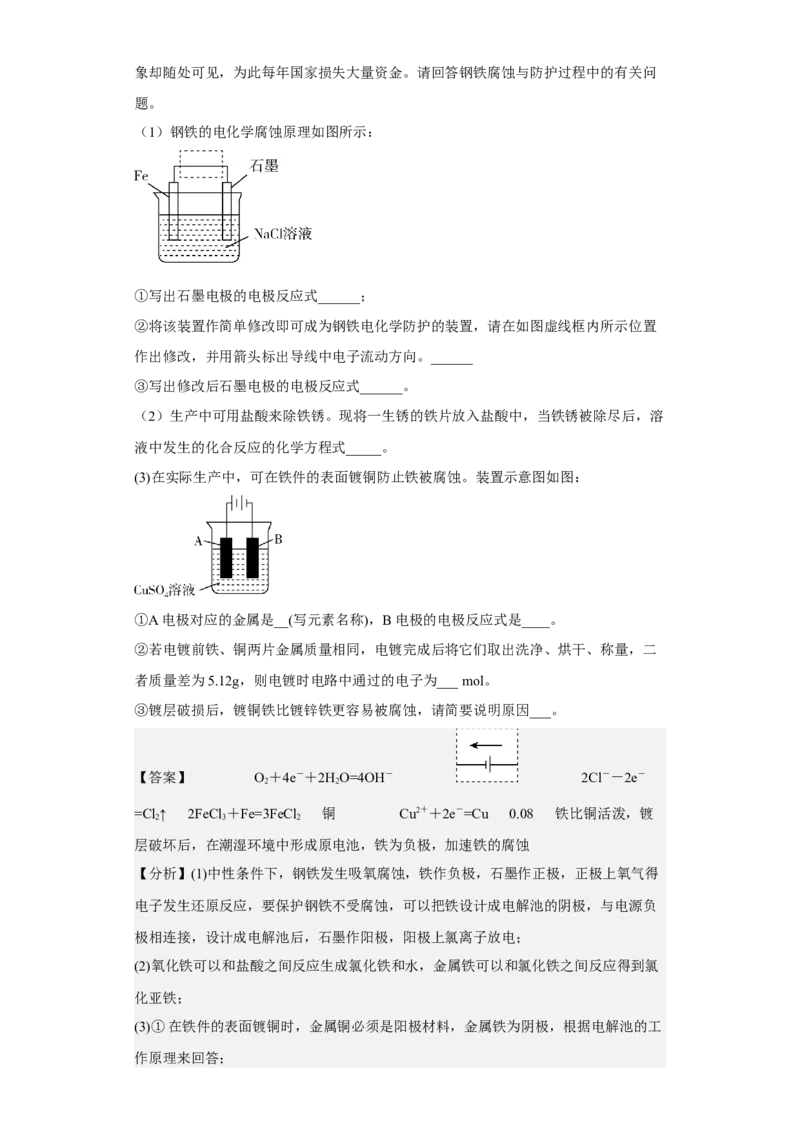 专题九电解池（专练）-冲刺2023年高考化学二轮复习核心考点逐项突破（解析版）_05高考化学_新高考复习资料_2023年新高考资料_二轮复习