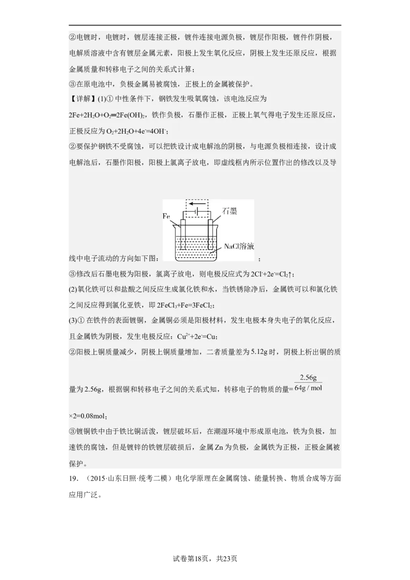 专题九电解池（专练）-冲刺2023年高考化学二轮复习核心考点逐项突破（解析版）_05高考化学_新高考复习资料_2023年新高考资料_二轮复习