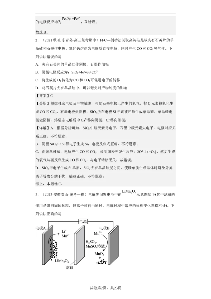 专题九电解池（专练）-冲刺2023年高考化学二轮复习核心考点逐项突破（解析版）_05高考化学_新高考复习资料_2023年新高考资料_二轮复习