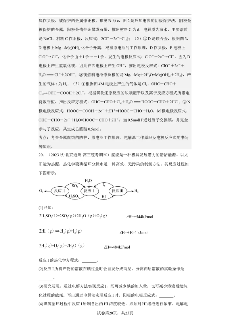 专题九电解池（专练）-冲刺2023年高考化学二轮复习核心考点逐项突破（解析版）_05高考化学_新高考复习资料_2023年新高考资料_二轮复习