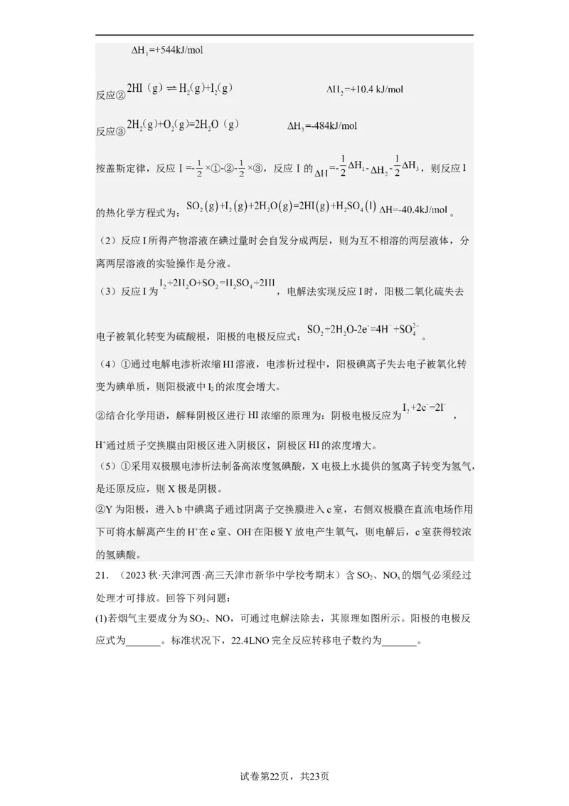 专题九电解池（专练）-冲刺2023年高考化学二轮复习核心考点逐项突破（解析版）_05高考化学_新高考复习资料_2023年新高考资料_二轮复习