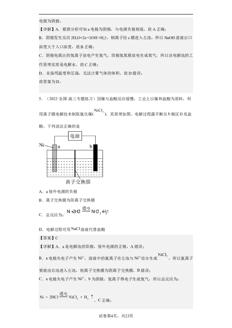专题九电解池（专练）-冲刺2023年高考化学二轮复习核心考点逐项突破（解析版）_05高考化学_新高考复习资料_2023年新高考资料_二轮复习