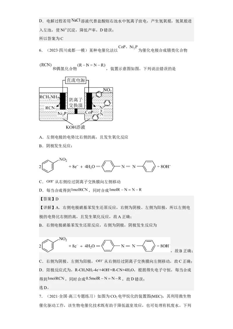 专题九电解池（专练）-冲刺2023年高考化学二轮复习核心考点逐项突破（解析版）_05高考化学_新高考复习资料_2023年新高考资料_二轮复习