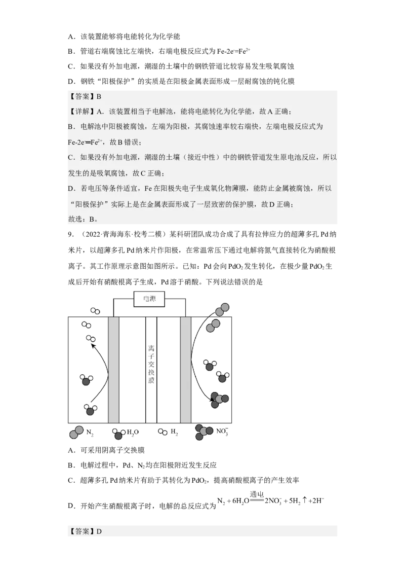 专题九电解池（专练）-冲刺2023年高考化学二轮复习核心考点逐项突破（解析版）_05高考化学_新高考复习资料_2023年新高考资料_二轮复习