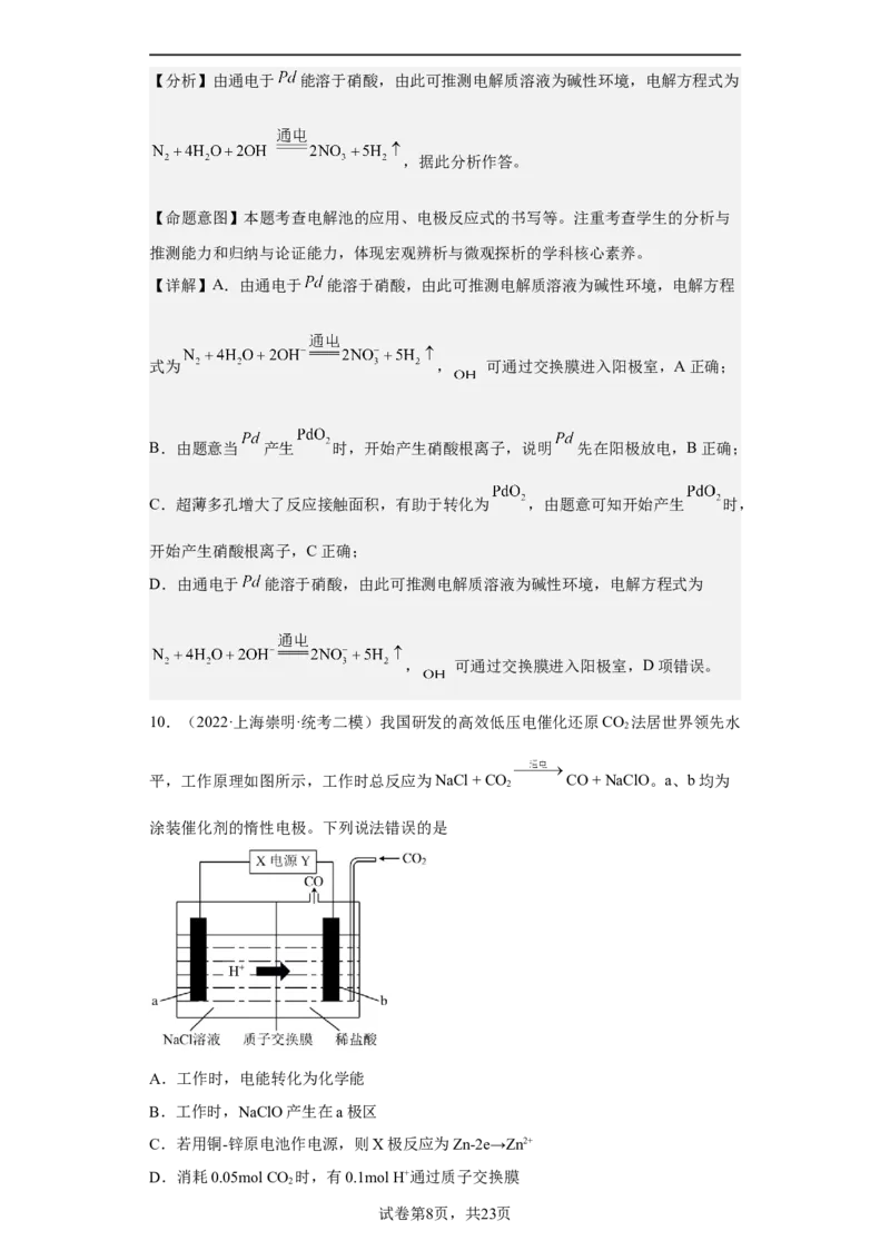 专题九电解池（专练）-冲刺2023年高考化学二轮复习核心考点逐项突破（解析版）_05高考化学_新高考复习资料_2023年新高考资料_二轮复习