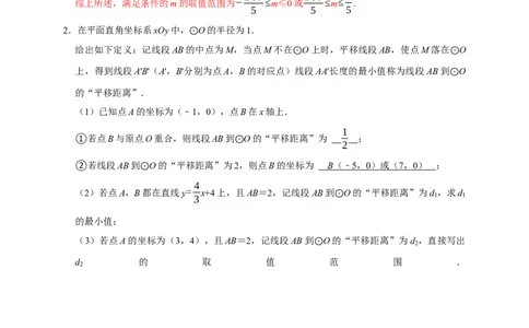 专题12压轴大题精选二（圆，相似）（解析版）_初中数学人教版_9上-初中数学人教版_06习题试卷_7期中期末复习专题_2022-2023学年九年级数学上学期期末分类复习满分冲刺（人教版）