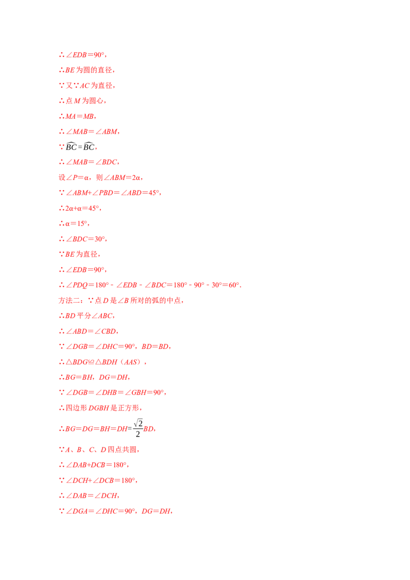 专题12压轴大题精选二（圆，相似）（解析版）_初中数学人教版_9上-初中数学人教版_06习题试卷_7期中期末复习专题_2022-2023学年九年级数学上学期期末分类复习满分冲刺（人教版）