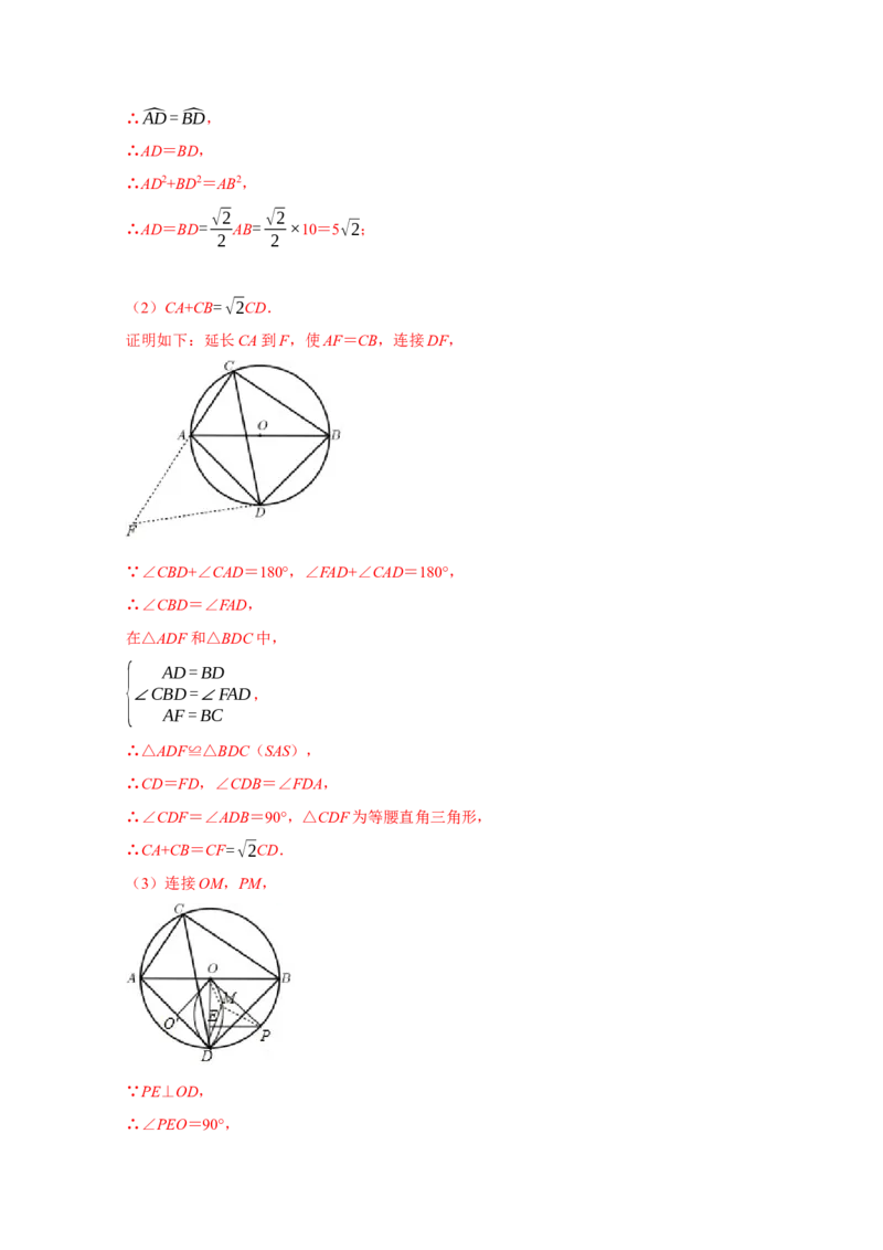 专题12压轴大题精选二（圆，相似）（解析版）_初中数学人教版_9上-初中数学人教版_06习题试卷_7期中期末复习专题_2022-2023学年九年级数学上学期期末分类复习满分冲刺（人教版）