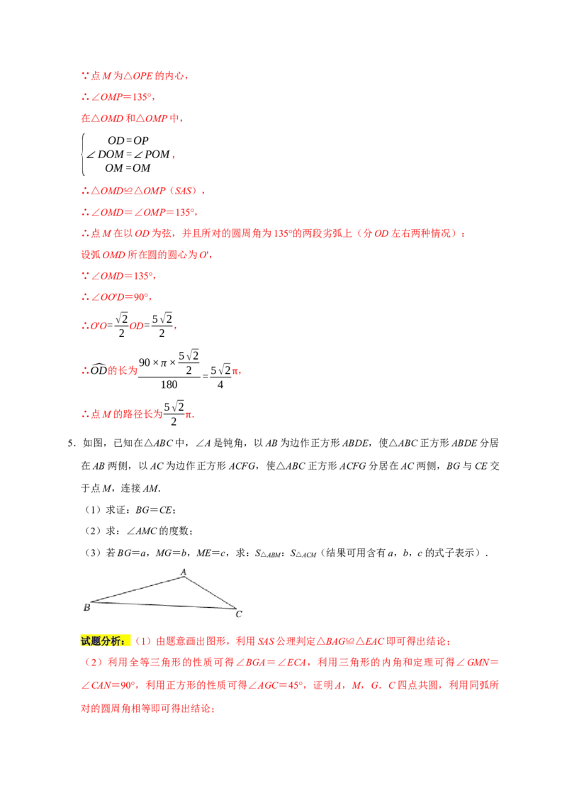 专题12压轴大题精选二（圆，相似）（解析版）_初中数学人教版_9上-初中数学人教版_06习题试卷_7期中期末复习专题_2022-2023学年九年级数学上学期期末分类复习满分冲刺（人教版）