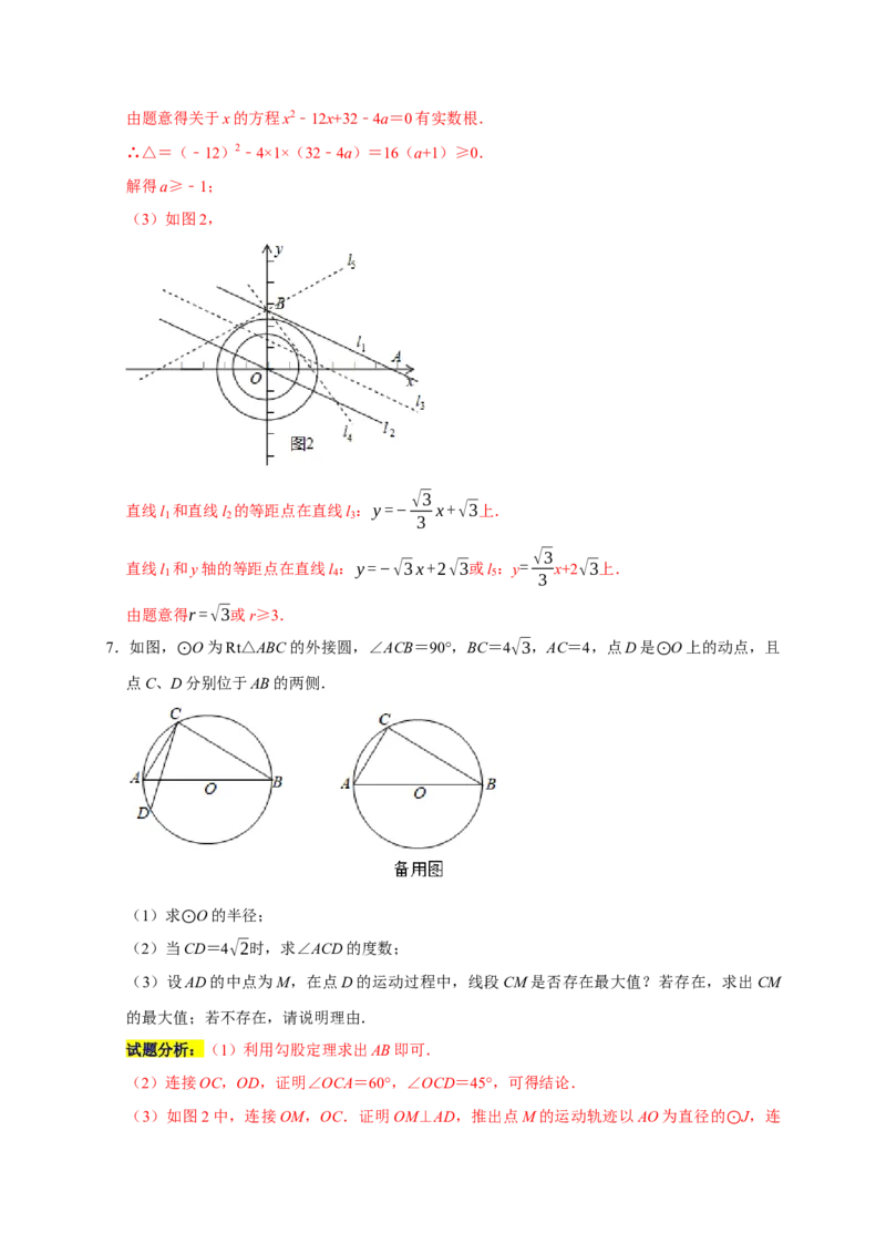 专题12压轴大题精选二（圆，相似）（解析版）_初中数学人教版_9上-初中数学人教版_06习题试卷_7期中期末复习专题_2022-2023学年九年级数学上学期期末分类复习满分冲刺（人教版）